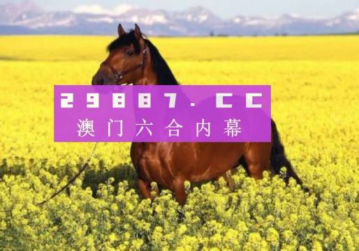 澳門天天彩開(kāi)獎(jiǎng)結(jié)果 2023年最新分析，澳門天天彩開(kāi)獎(jiǎng)結(jié)果分析，最新動(dòng)態(tài)與趨勢(shì)預(yù)測(cè)（2023年）