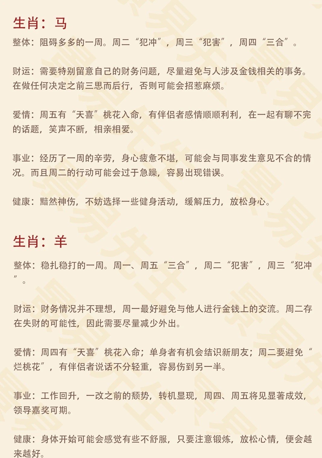 生活幽默王中王解一生肖——揭秘生肖背后的趣味故事，揭秘生肖背后的趣味故事，生活幽默王中王解一生肖