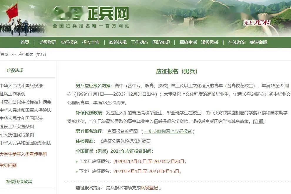 全國(guó)大學(xué)生征兵網(wǎng)報(bào)名官網(wǎng)——青春熱血，投身軍旅，全國(guó)大學(xué)生征兵網(wǎng)報(bào)名官網(wǎng)，青春投身軍旅的熱血征程