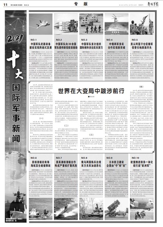 國際軍事要聞解讀，全球安全格局的新動(dòng)態(tài)與深度分析，全球軍事要聞解讀，國際安全格局的新動(dòng)態(tài)與深度剖析