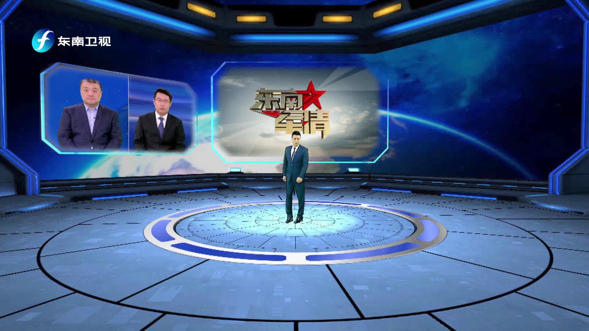 最新一期東南衛(wèi)視東南軍情深度解析，東南軍情最新深度解析亮相東南衛(wèi)視