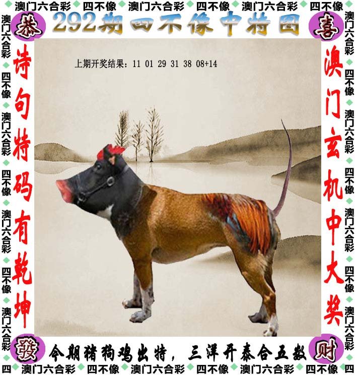 王中王四不像必出一肖——揭秘背后的奧秘，揭秘王中王四不像必出一肖的奧秘真相