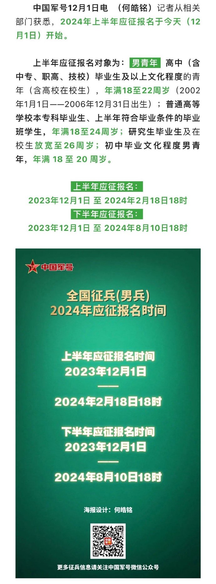 秋季征兵