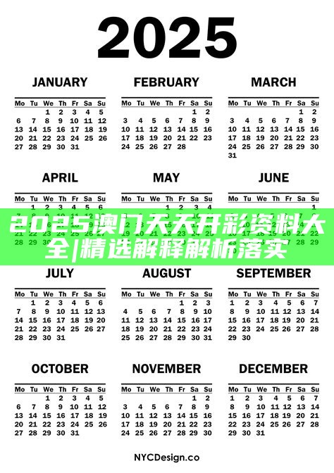揭秘未來，2025年天天開好彩資料，掌握好運的秘密武器！，揭秘未來好運秘密武器，2025年天天開好彩資料掌握好運秘籍！