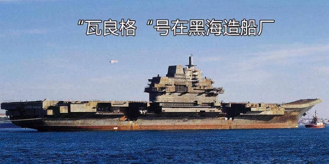 瓦良格號航母
