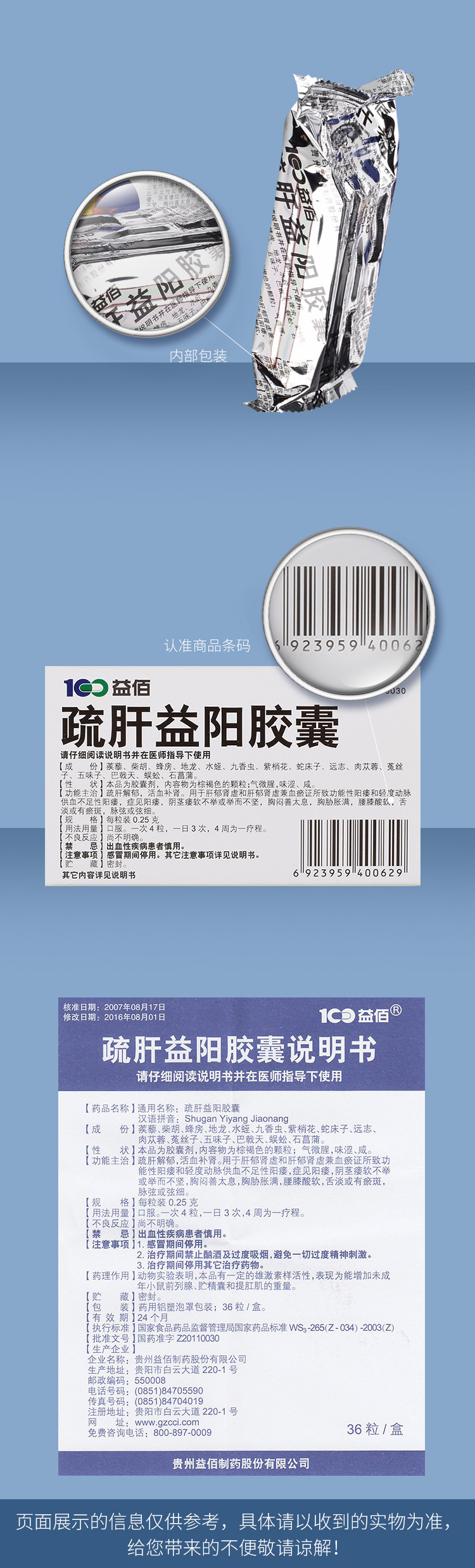 疏肝益陽膠囊的效果研究，疏肝益陽膠囊效果研究綜述