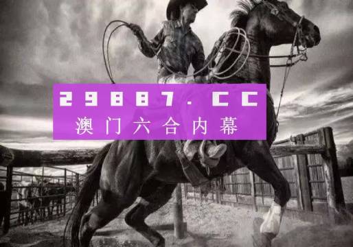 澳門跑狗圖與生肖預(yù)測(cè)，探索未來的秘密（關(guān)鍵詞，841995、六肖、十八碼），澳門跑狗圖生肖預(yù)測(cè)揭秘，關(guān)鍵詞841995、六肖與十八碼探索未來秘密