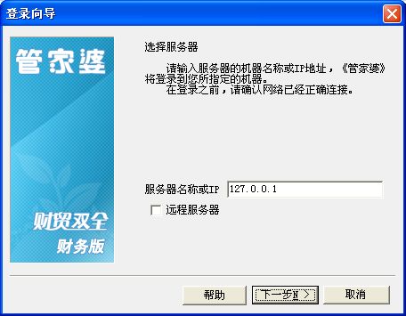 管家婆免費版