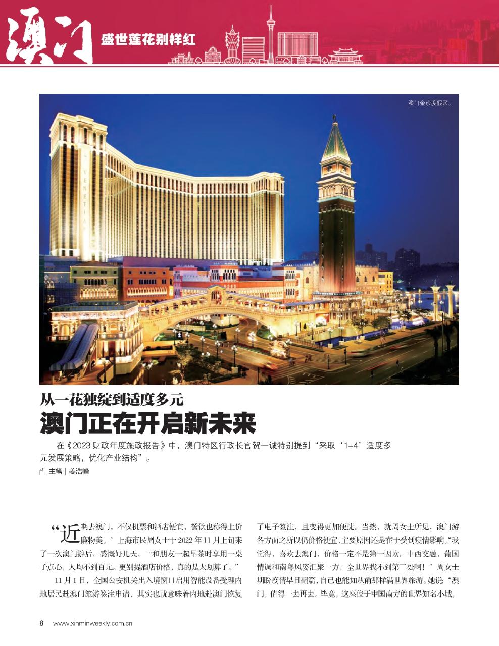 新澳門最精準(zhǔn)——探索澳門的精準(zhǔn)旅游魅力，澳門精準(zhǔn)旅游魅力探索之旅