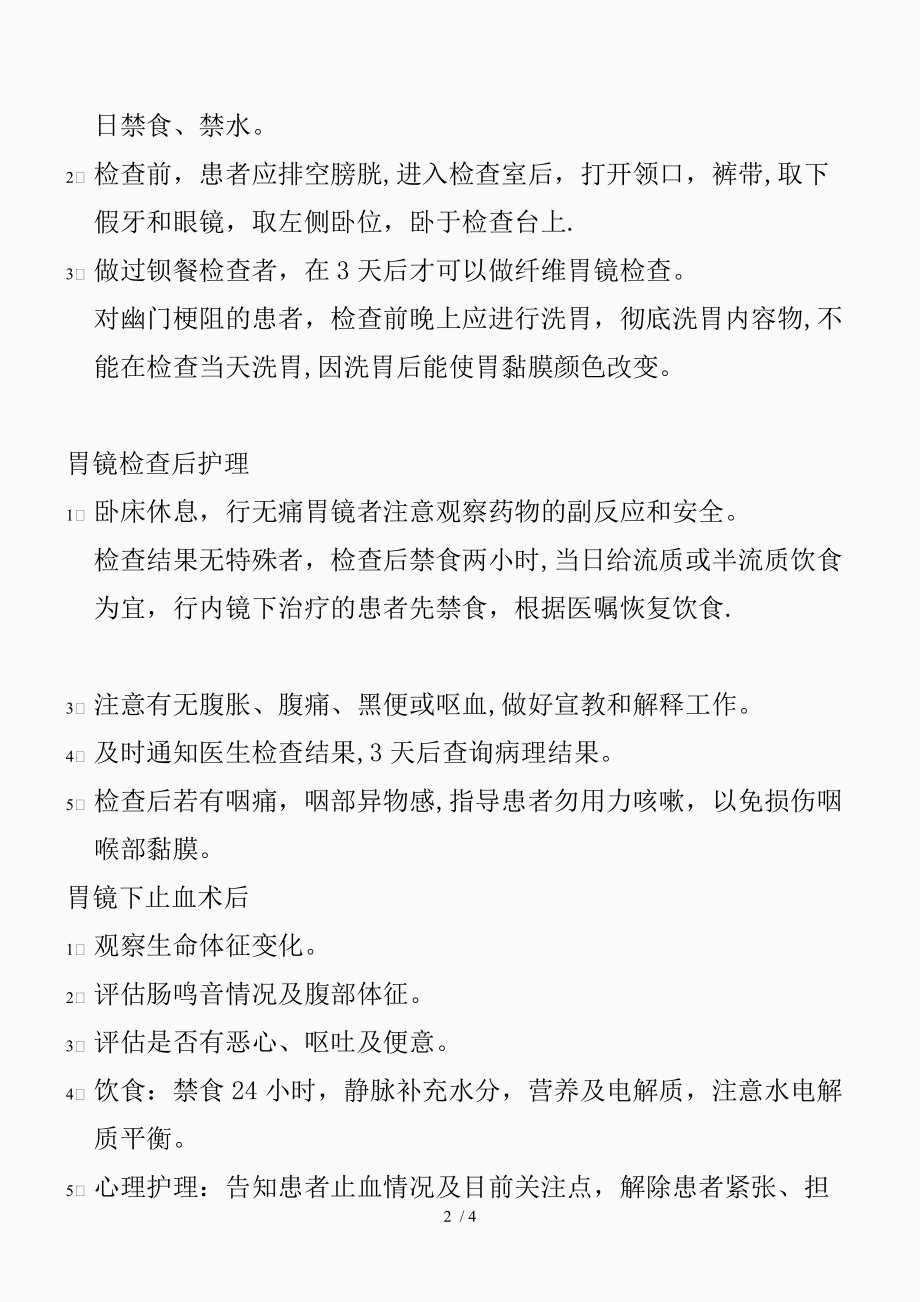 最新胃鏡檢查技術，不插管，輕松檢查，最新不插管胃鏡檢查技術，輕松實現(xiàn)胃部健康檢查
