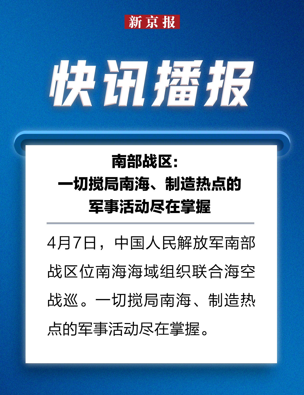 軍事新聞