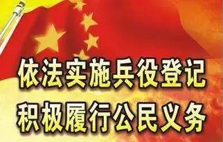 兵役登記是強制的嗎？解讀相關政策和規(guī)定，解讀兵役登記政策，是否屬于強制規(guī)定？
