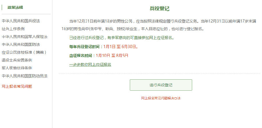兵役登記網(wǎng)上報名時間及相關(guān)注意事項，兵役登記網(wǎng)上報名時間指南與注意事項