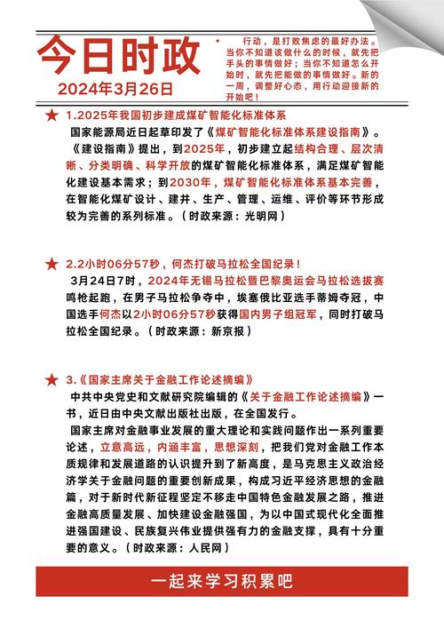 內(nèi)容摘要速遞