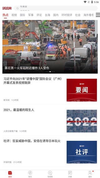 國(guó)際新聞APP