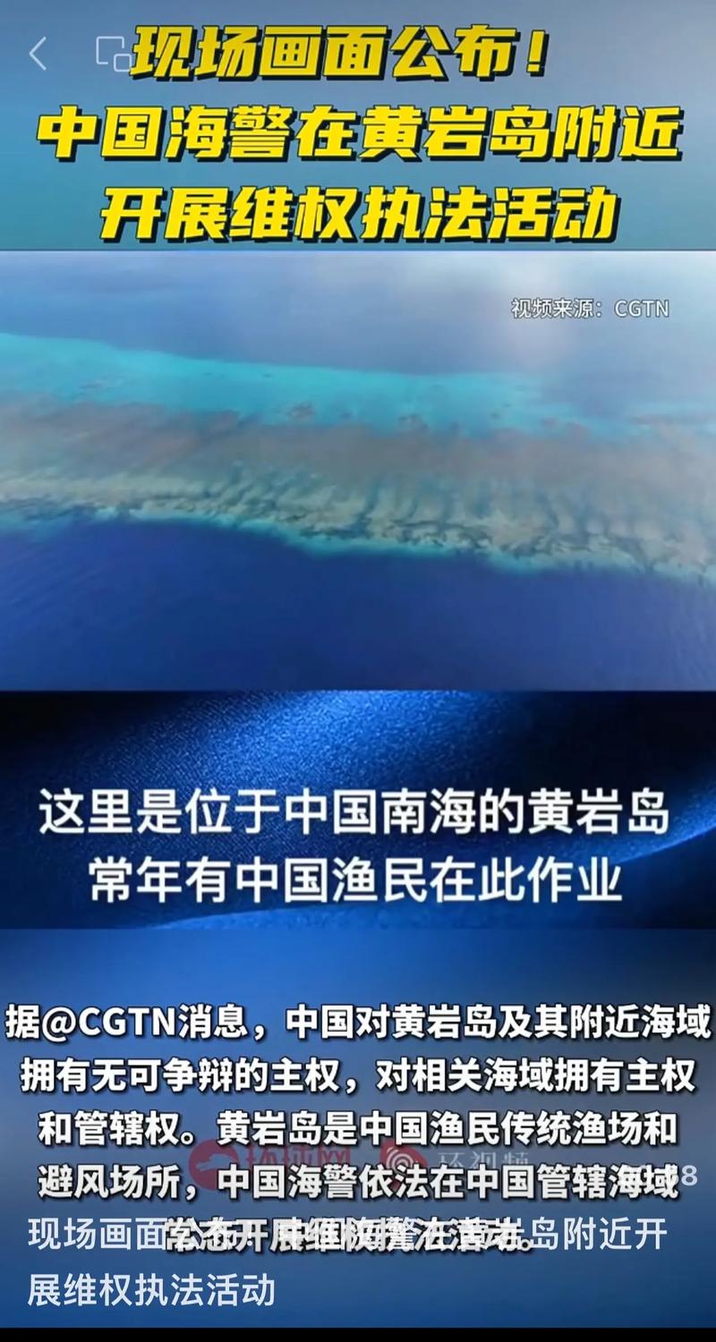 中國(guó)在黃巖島最新消息全面解析，黃巖島最新動(dòng)態(tài)，中國(guó)立場(chǎng)全面解析