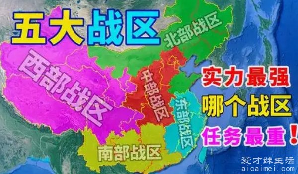 中國五大戰(zhàn)區(qū)區(qū)域劃分及其重要性，中國五大戰(zhàn)區(qū)區(qū)域劃分與重要性解析