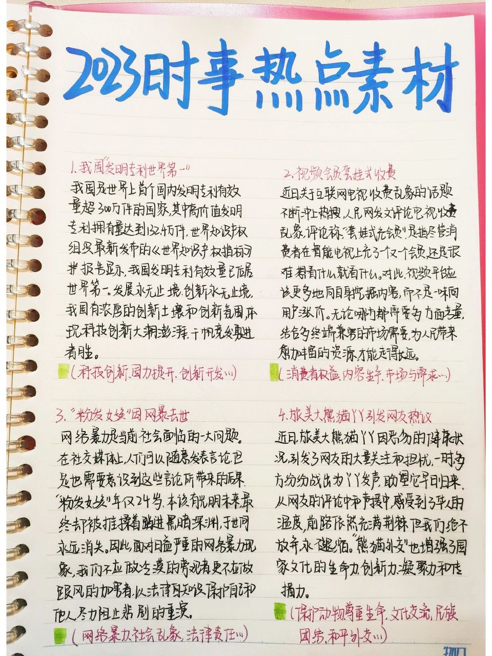 時事新聞