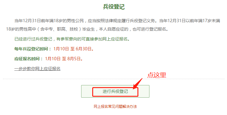 征兵網(wǎng)兵役登記