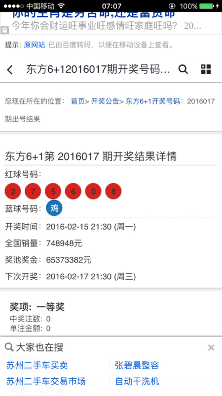 香港今晚開獎(jiǎng)結(jié)果號(hào)碼是多少——揭秘彩票背后的秘密，揭秘彩票背后的秘密，香港今晚開獎(jiǎng)結(jié)果號(hào)碼揭曉