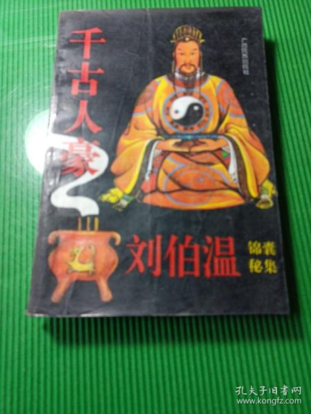 揭秘必中劉伯溫打一肖的神秘預(yù)測，揭秘劉伯溫生肖預(yù)測神秘面紗，揭秘必中生肖預(yù)測真相