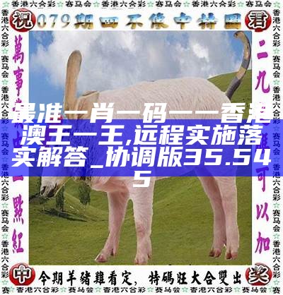 香港與彩王中王精準一肖，揭秘彩票預測的秘密，揭秘彩票預測秘密，香港與彩王中王精準一肖研究