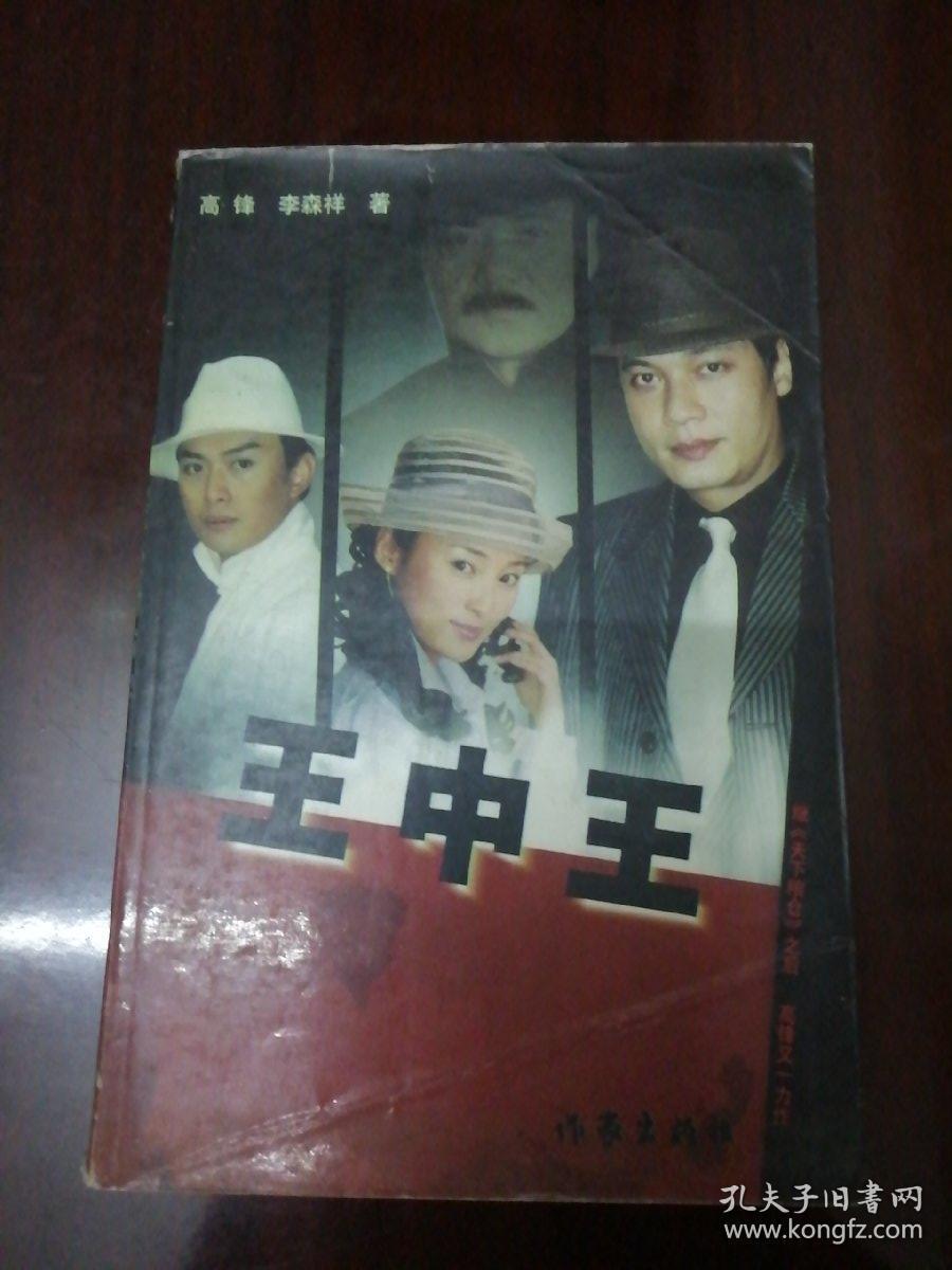 王中王一肖中平，探索關(guān)鍵詞背后的故事，王中王一肖中平，揭秘關(guān)鍵詞背后的故事