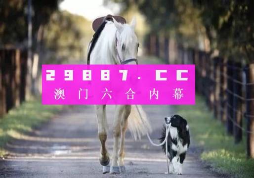 澳門玄機網，快速開獎，永久免費資料，今晚必中一肖一碼，澳門玄機網，快速開獎，精準預測，今晚必中一肖一碼免費資料揭秘