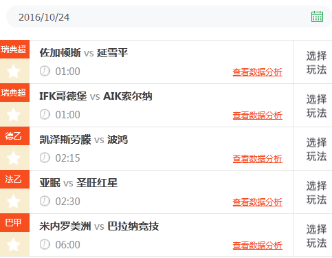 足彩昨天比賽結(jié)果