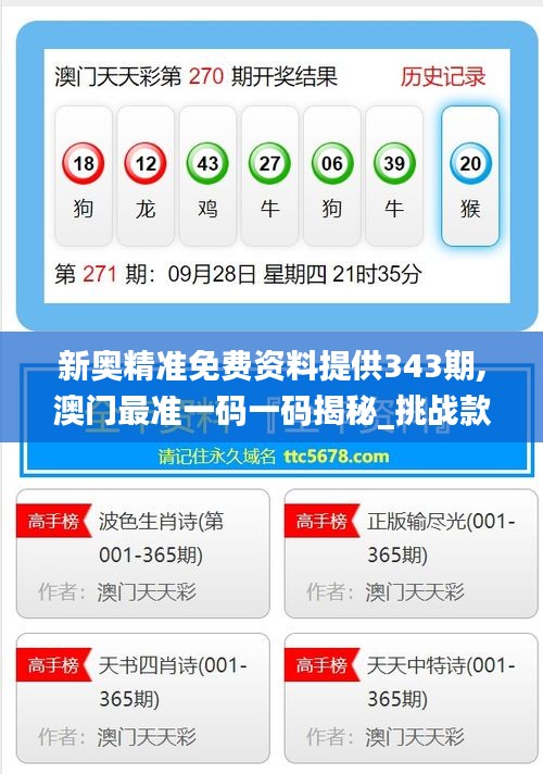 新奧精準(zhǔn)免費提供澳彩——掌握彩票資訊，贏取豐厚獎金，新奧精準(zhǔn)免費提供澳彩資訊，輕松贏取豐厚獎金