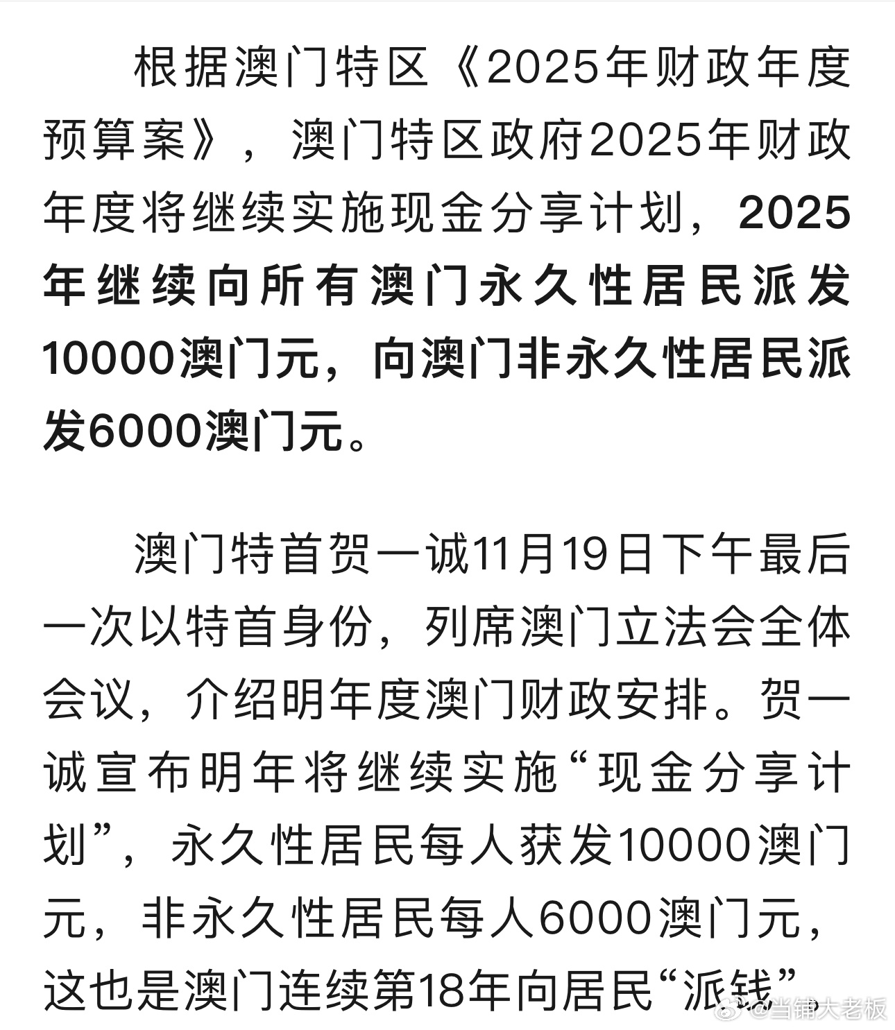 2025年澳門搖號(hào)記錄