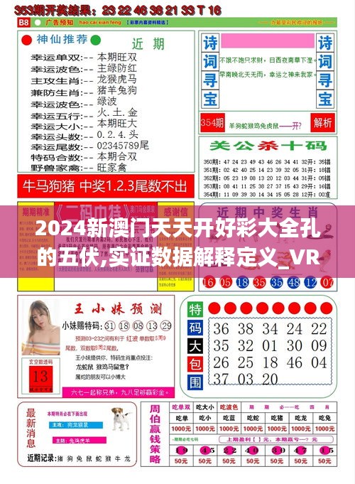 探索未來，2025新澳天天彩資料解析與預(yù)測，揭秘未來，2025新澳天天彩資料深度解析與趨勢預(yù)測