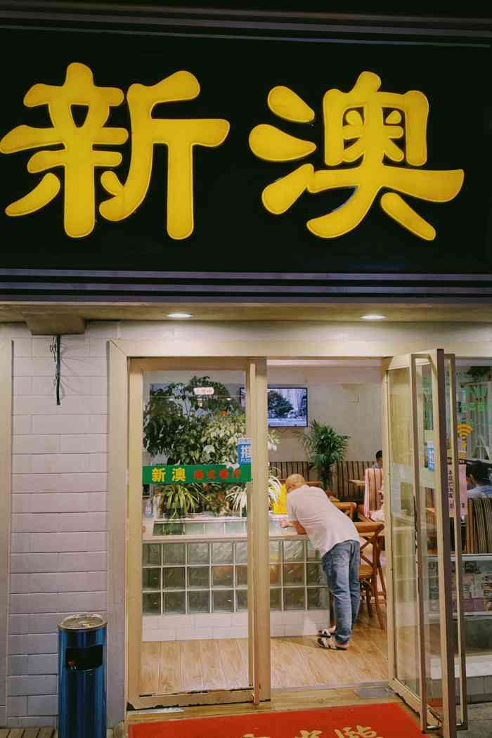 探索新澳的獨特魅力，揭秘特色服務(wù)與體驗——以133567cm查詢?yōu)橐暯?，揭秘新澳獨特魅力與特色服務(wù)體驗——從查詢視角出發(fā)探索之旅
