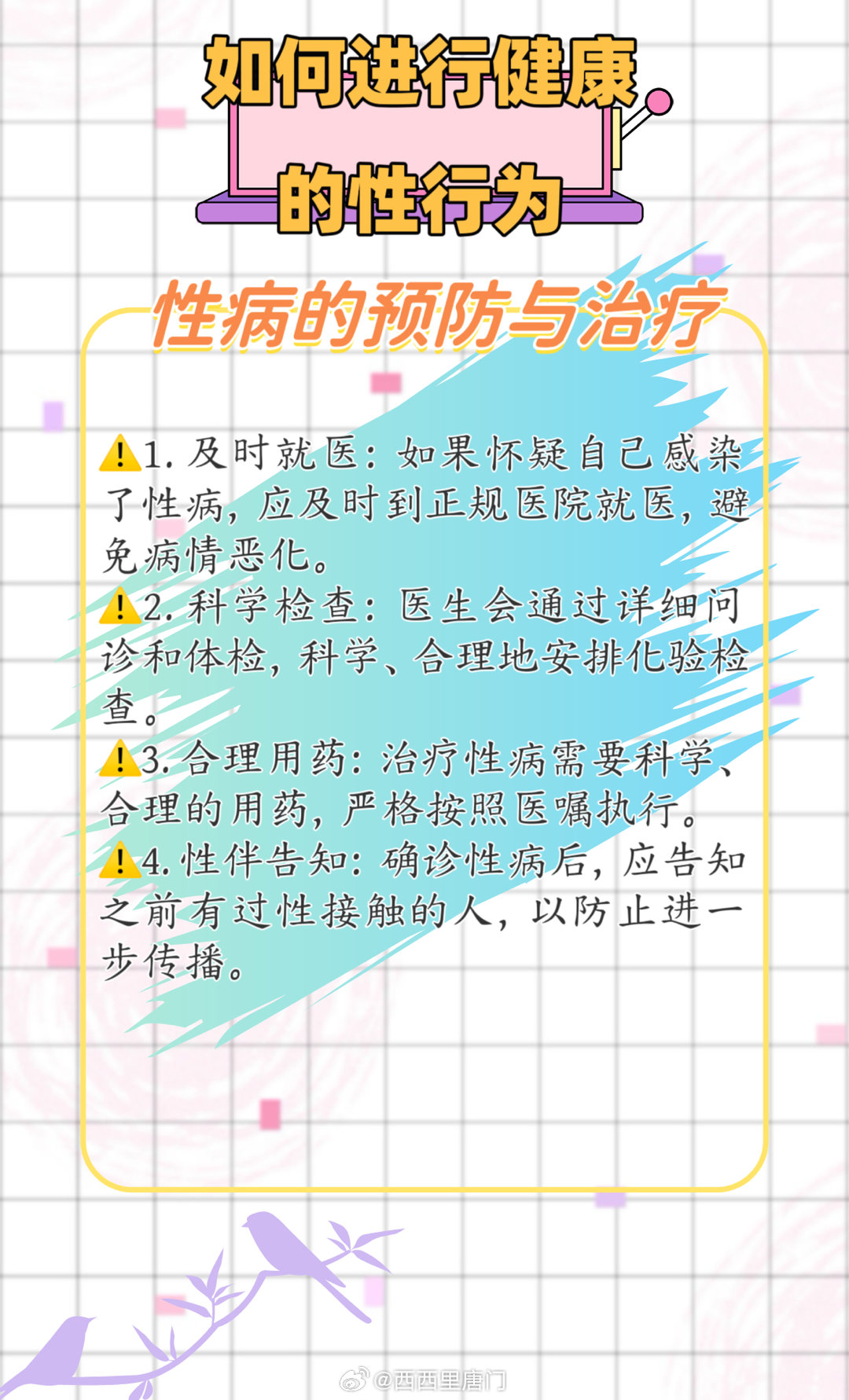 一次高危性行為會感染嗎？深入了解風險與預防措施，一次高危性行為的風險與預防措施，感染可能性解析