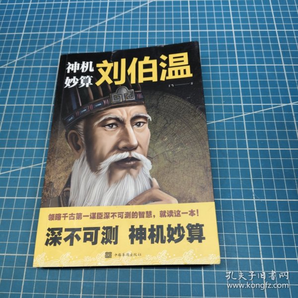 揭秘劉伯溫四肖中特選科一，傳奇背后的秘密，劉伯溫四肖中特選科一揭秘，傳奇背后的秘密探秘
