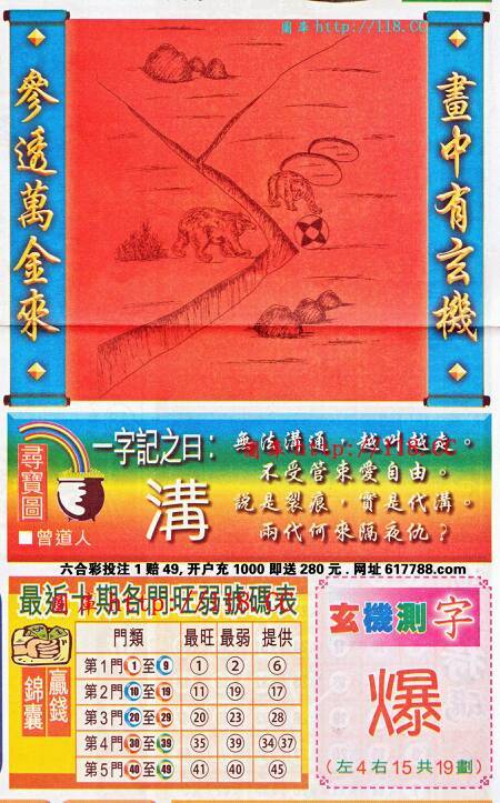 生肖傳奇故事