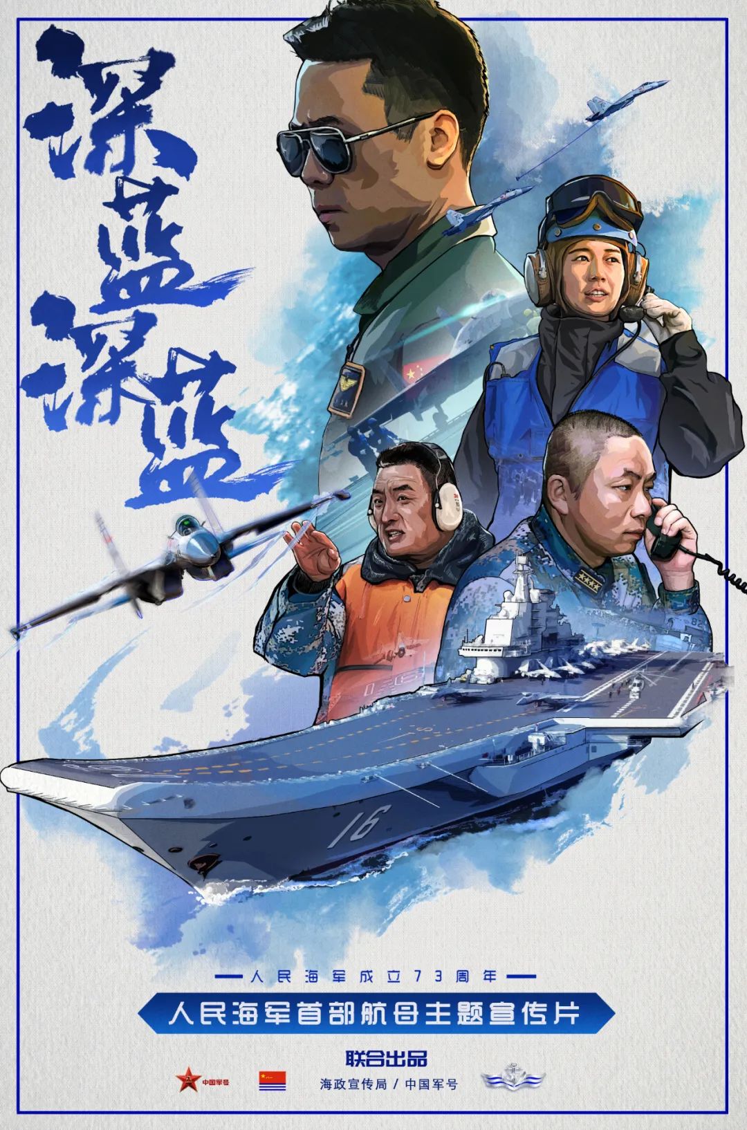 人民海軍首部航母主題宣傳片，展現(xiàn)海洋強(qiáng)國雄心壯志，人民海軍首部航母主題宣傳片，展現(xiàn)海洋強(qiáng)國雄心壯志