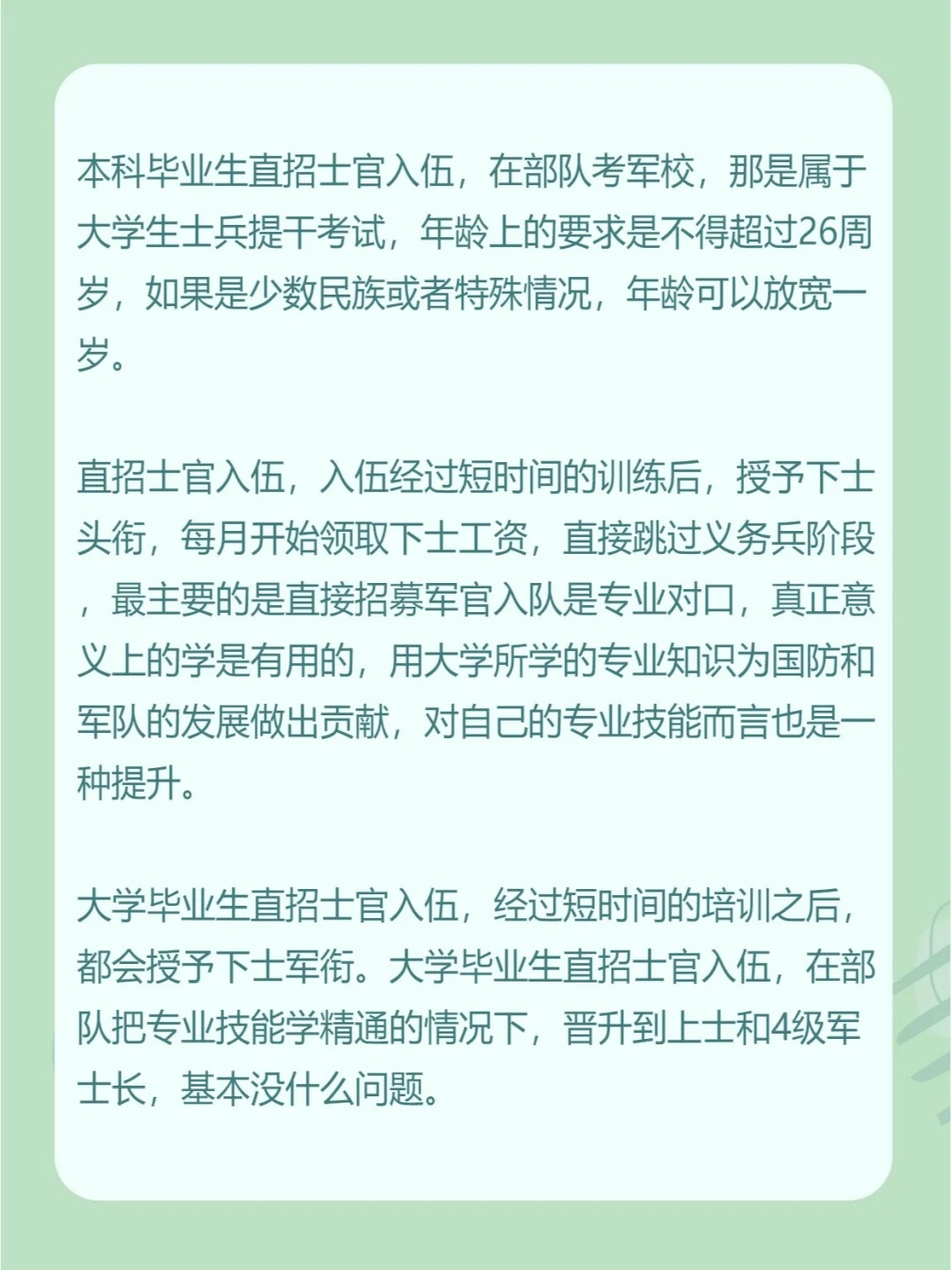 直招士官條件詳解，直招士官條件全面解析