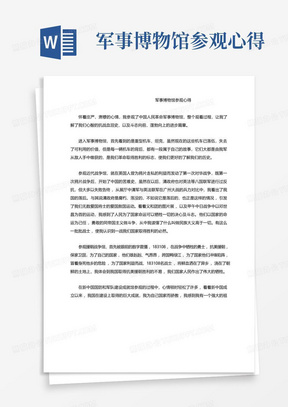 國防軍事理論心得體會，國防軍事理論的學習心得與啟示