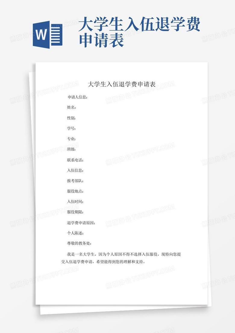 大學(xué)生征兵報(bào)名系統(tǒng)免學(xué)費(fèi)申請(qǐng)表及其相關(guān)解析，大學(xué)生征兵報(bào)名系統(tǒng)免學(xué)費(fèi)申請(qǐng)流程及解析