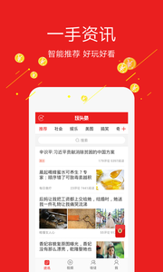 頭條新聞今日頭條(官方版本)
