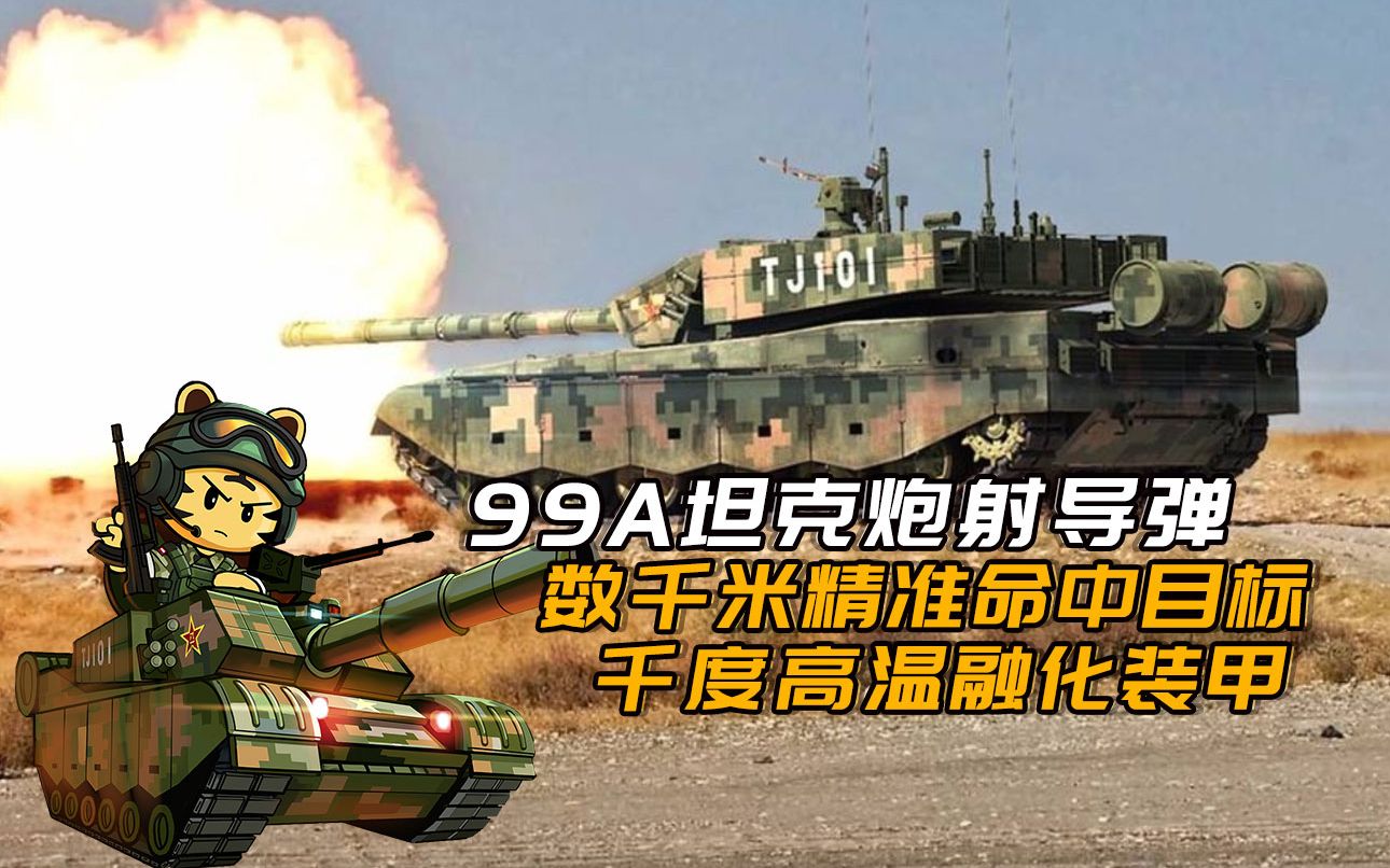99A主戰(zhàn)坦克