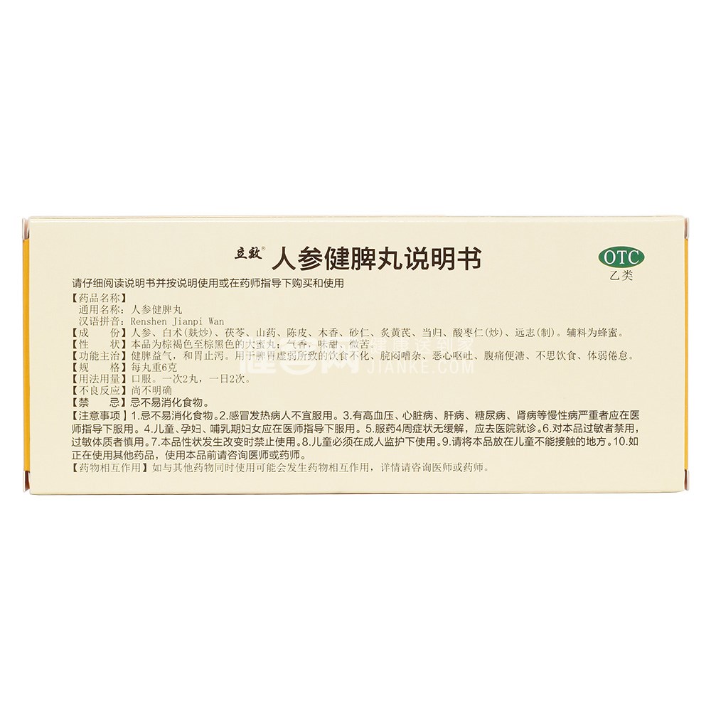 人參健脾丸的功效與作用，全面解析中藥良方，人參健脾丸功效與作用詳解，全面解析中藥良方奇效