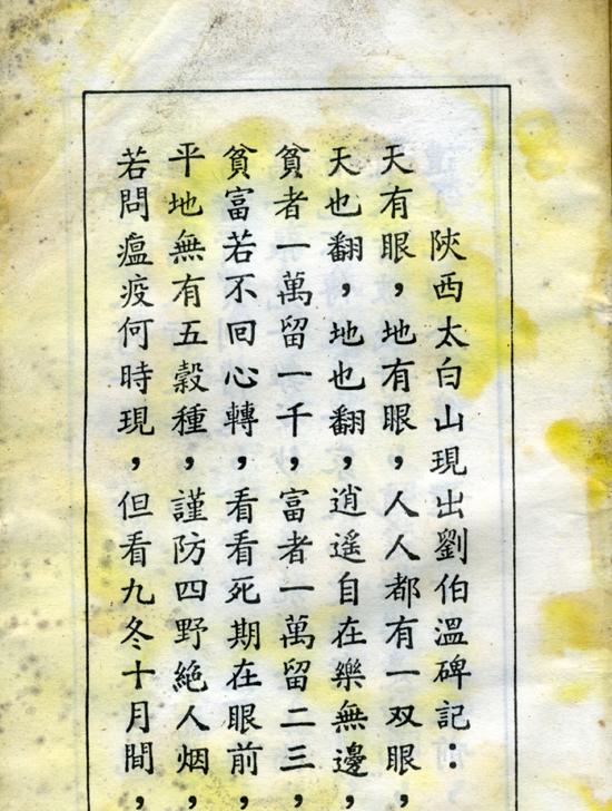 揭秘劉伯溫的四不像猜一肖傳奇，劉伯溫四不像猜一肖傳奇揭秘
