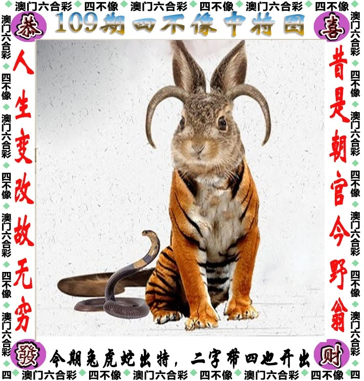 揭秘四不像圖王中王，揭秘必中一肖之奧秘，揭秘四不像圖王中王，必中一肖的神秘奧秘