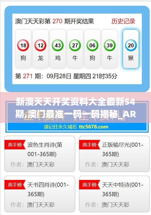新澳天天開獎，預(yù)測與策略分析到2025年，新澳天天開獎至2025年，預(yù)測與策略深度解析
