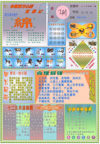 彩艮今期中大獎打一準確生肖——揭秘生肖運勢與幸運數(shù)字，揭秘生肖運勢與幸運數(shù)字，彩艮今期中大獎的生肖揭曉！