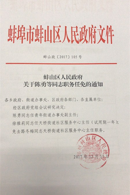蚌山區(qū)自然資源和規(guī)劃局最新人事任命及其深遠影響，蚌山區(qū)自然資源和規(guī)劃局人事任命及其深遠影響力影響