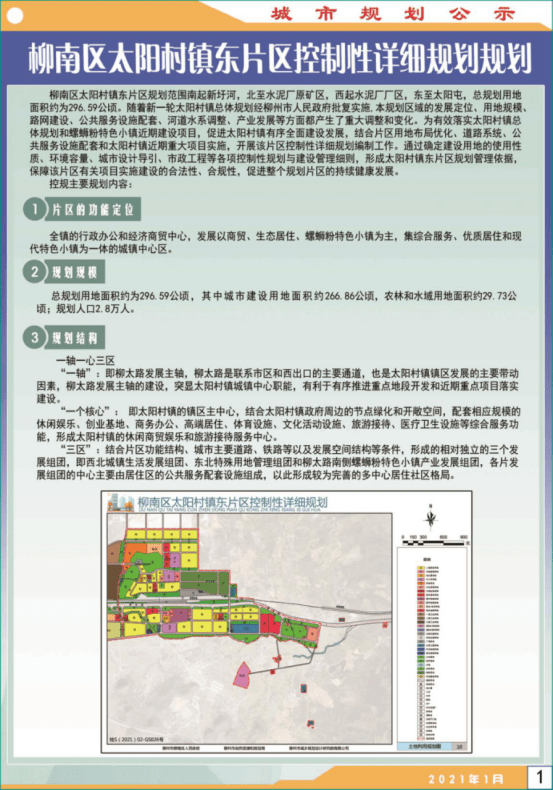 大柳鎮(zhèn)最新發(fā)展規(guī)劃，塑造未來繁榮藍圖，大柳鎮(zhèn)未來繁榮藍圖，最新發(fā)展規(guī)劃揭秘