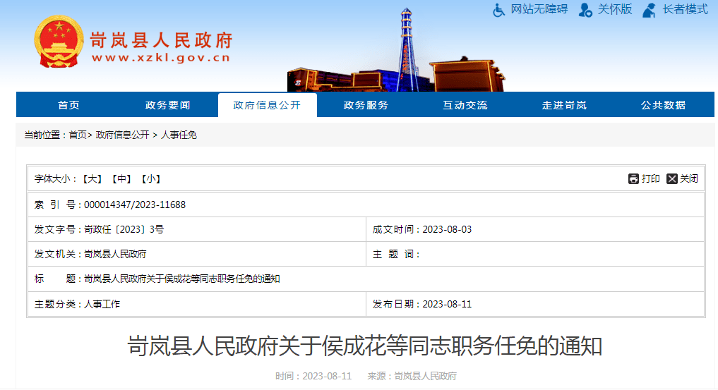 嵐縣殯葬事業(yè)單位最新人事任命及未來展望，嵐縣殯葬事業(yè)單位人事任命及未來展望
